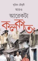 Aro Arekta Kolkata
