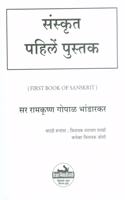 Sanskrit Pahile Pustak