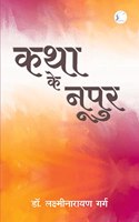 Katha Ke Nupur
