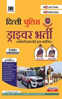 Delhi Police Constable Driver Bharti Pariksha 2022, Last Exam, Mind Exam