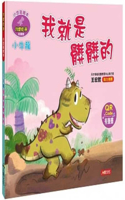 Little Dinosaur Picture Book: Little Carnotaurus, I Am Just Dirty