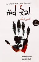 ADHE LOK! [Paperback] Arshdeep Samagh and Karandeep Soni [Paperback] Arshdeep Samagh and Karandeep Soni
