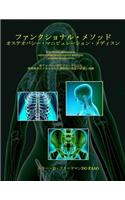 Functional Methods in Osteopathic Manipulative Medicine - Japanese Translation