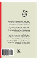 My Innocent Uncle (Arabic Edition): Ammi Al Baree