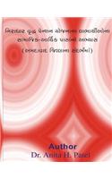 Niradhar Vruddh Pension Yojna Na Labharthio Na Samajik Arthik Pasano Abhyas ( Amdavad Jillana Sandarbhma)