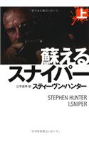 I, Sniper Vol. 1 of 2