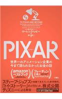 To Pixar and Beyond