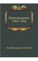 Произведения 1902-1904 гг