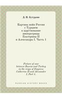 Picture of war between Russia and Turkey in the reign of Empress Catherine II and Alexander I. Part 1.