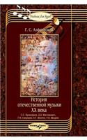 The History of Twentieth-Century Russian Music