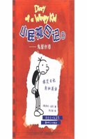 Diary of a Wimpy Kid 1 (Book 1 of 2)