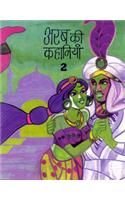 Arab Ki Kahaniyan -2
