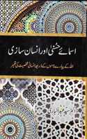 Asma-e- Husna aur Insan Sazi