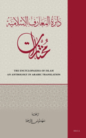 دائرة المعارف الإسلامية: مختارات (4 مجلدات): The Encyclopaedia of Islam: An Anthology in Arabic Translation (4 vols)