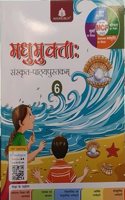Madhumukta Sanskrit Pathyapustak Class 6 (NEP 2020/NCF 2023) Madhubun (2024)
