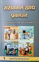 Sansthagat Khadya Prabandhan (Institutional Food Administration)