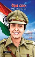 Kiran Bedi Making of the Top Cop in Oriya