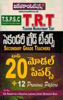 TSPSC TRT SGT Top 20 Model Papers [ TELUGU MEDIUM ]