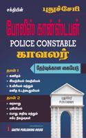 Puducherry Police Constable Book In Tamil