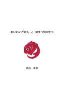 Delicious Japan by Month (Japanese Edition)