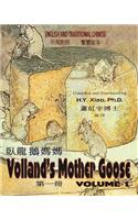 Volland's Mother Goose, Volume 1 (Traditional Chinese)