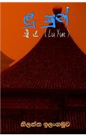 Lu Xun