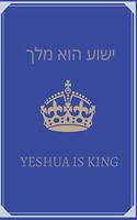 Yeshua is King Berean Publishing: Praise to Yeshua! Great Bible study notebook