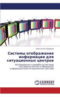 Sistemy Otobrazheniya Informatsii Dlya Situatsionnykh Tsentrov
