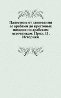 Palestina ot zavoevaniya ee arabami do krestovyh pohodov po arabskim istochnikam: Pril. II . Istoriki