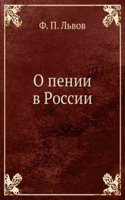 O penii v Rossii