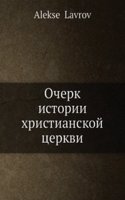Ocherk istorii hristianskoj tserkvi