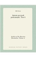 Archive of the Russian Revolution. Volume 4