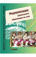 Modernizatsiya doshkol'nogo obrazovaniya na sele: (Russian)