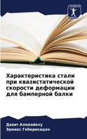 &#1061;&#1072;&#1088;&#1072;&#1082;&#1090;&#1077;&#1088;&#1080;&#1089;&#1090;&#1080;&#1082;&#1072; &#1089;&#1090;&#1072;&#1083;&#1080; &#1087;&#1088;&#1080; &#1082;&#1074;&#1072;&#1079;&#1080;&#1089;&#1090;&#1072;&#1090;&#1080;&#1095;&#1077;&#1089;