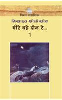 Dheere Bahe Done Re
