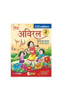 Viva Aviral, Hindi Pathmala, CCE Edition - Book 2