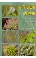 Jadi Butiyon Ki Kheti Hindi Paperback'.