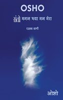 Santo, Magan Bhaya Man Mera