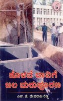 Kolave BaVige Jala Marupoorana