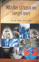 Bharatiya Itihas Ka Sampuran Kal (2Vol.)