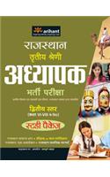 Rajasthan Tritiya Shreni Shikshak Bharti Pariksha Dwitiya Sttar (Kaksha vi-VIII Ke Liye)
