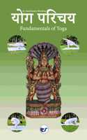à¤¯à¥‹à¤— à¤ªà¤°à¤¿à¤šà¤¯: Fundamentals of Yoga