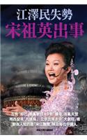 Correlated Troubles for Jiang Zemin and Song Zuying