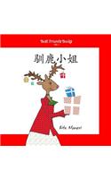 Miss Reindeer - Xunlu Xiaojie