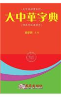 Greater China Dictionary (Hanyu Pinyin Zh-Tw)