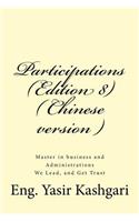 Participations (Edition 8) ( Chinese version )