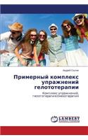 Primernyy Kompleks Uprazhneniy Gelototerapii