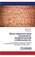 Opyt Diagnostiki Psikhologo-Politicheskoy Stabil'nosti.