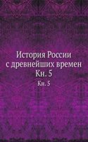 Istoriya Rossii s drevnejshih vremen