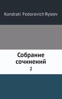 Sobranie sochinenij